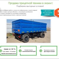Прицеп бортовой 853321 зерновоз