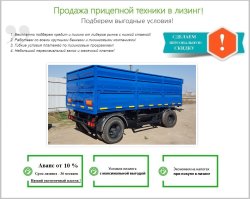 Прицеп бортовой 853321 зерновоз
