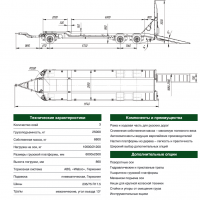 Прицеп 83403Т-S250