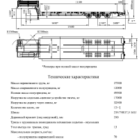 Полуприцеп 99064-0000000-046МУ