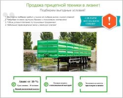 Полуприцеп бортовой 853331 зерновоз